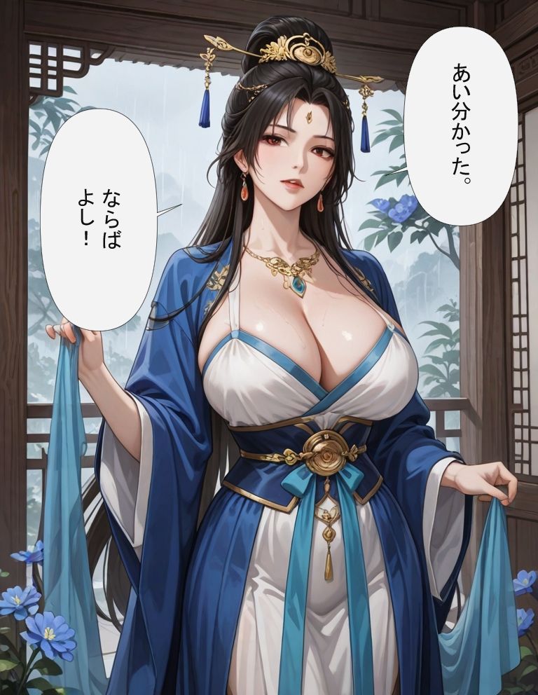 三国志性史 崔氏華伝 画像6