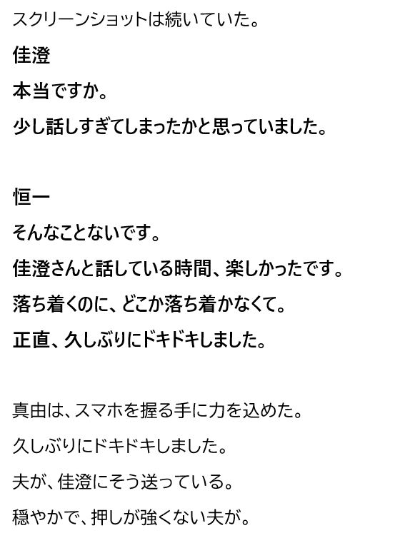 夫が他の女を抱くところを、私はクローゼットから見ていた―私が望んだ寝取られは、もう私の手を離れていた―のサンプル画像 6