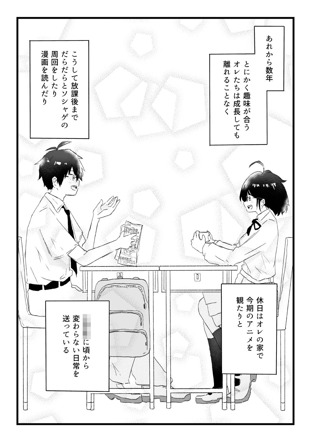 オタ友 STEP UP 〜オタク友達の女の子と いちゃらぶセックスをする話〜 画像6
