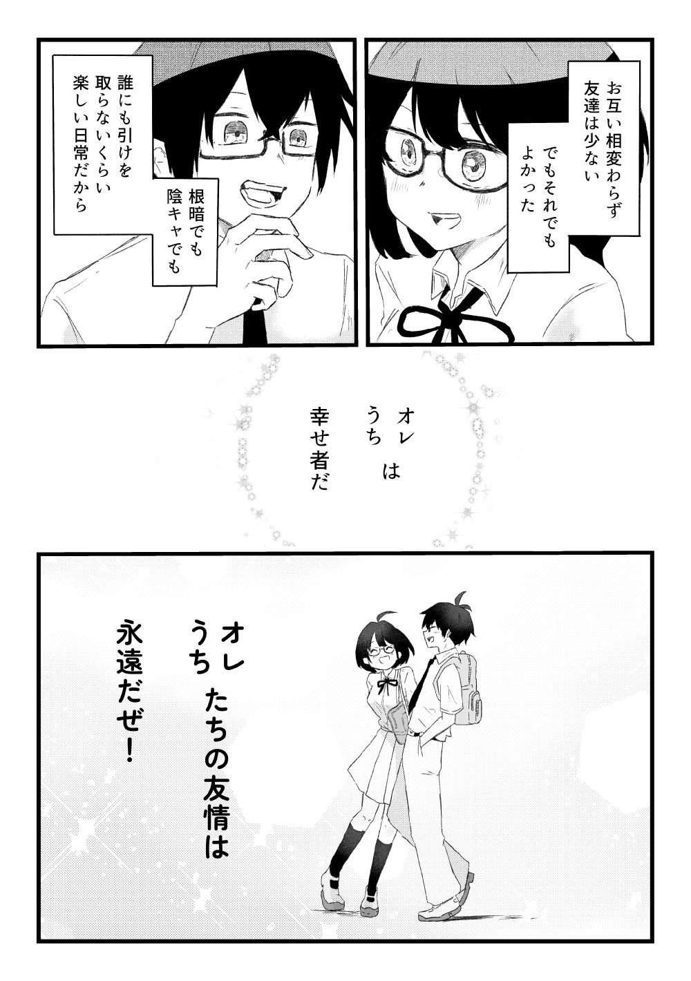 オタ友 STEP UP 〜オタク友達の女の子と いちゃらぶセックスをする話〜 画像7