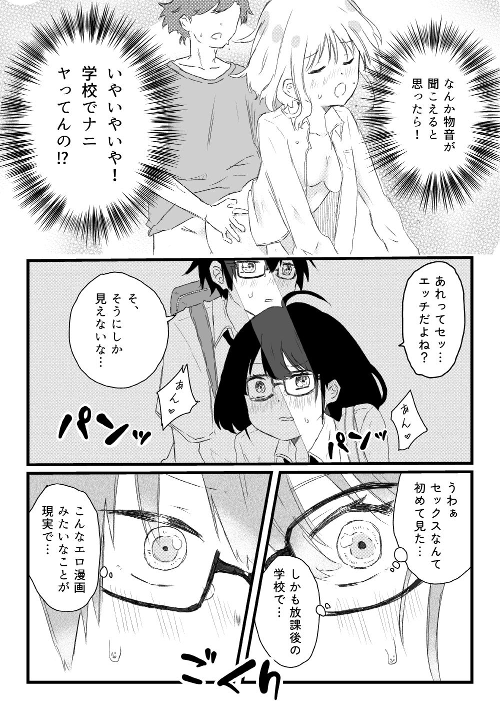 オタ友 STEP UP 〜オタク友達の女の子と いちゃらぶセックスをする話〜 画像9