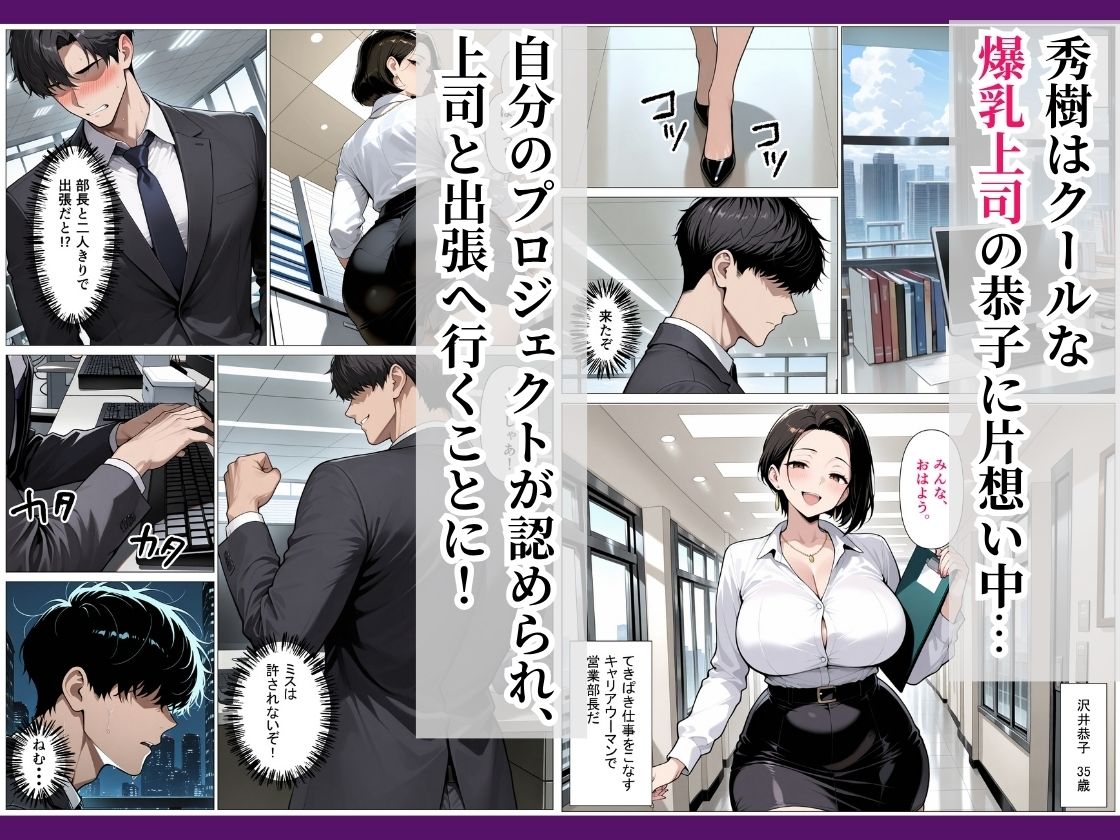 クールな爆乳女上司と出張先で理性崩壊絶頂生ハメHした話の画像1