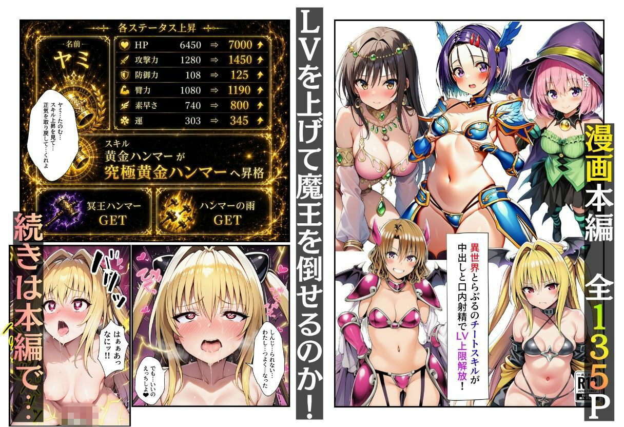異世界とらぶるのチートスキルが中出しと口内射精でLV上限解放！ 画像8