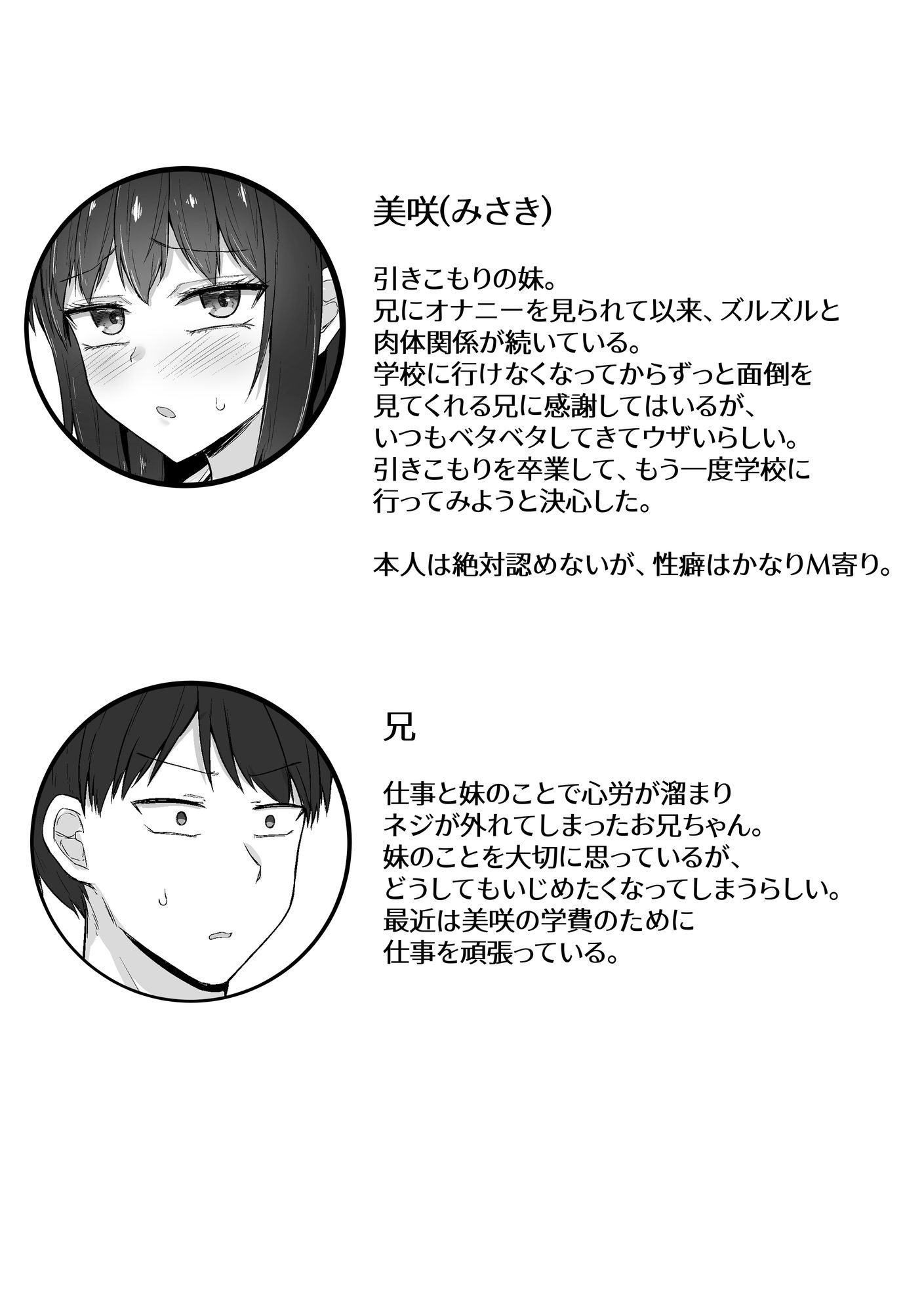 引きこもりの妹は俺専用生オナホ4のサンプル画像 6