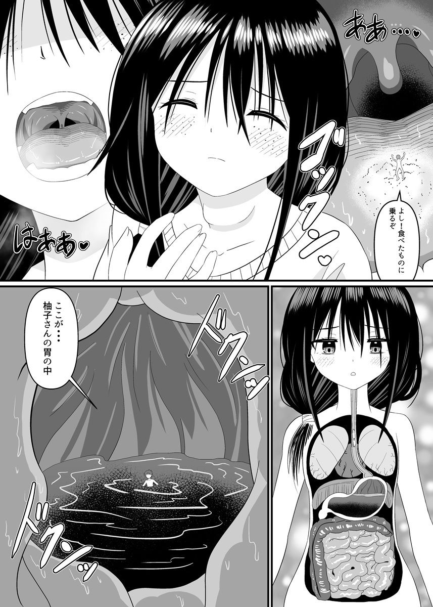 地味子ちゃんに食べられるのサンプル画像 6
