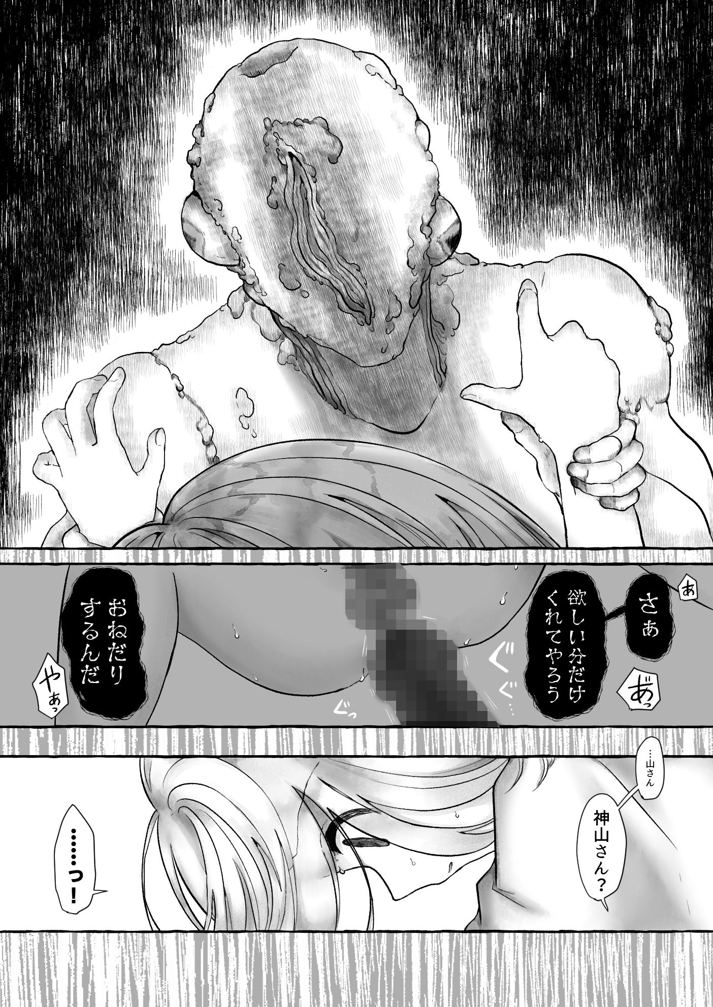 まら地獄〜異形に犯●れる男の娘のお話3(終)〜 画像7