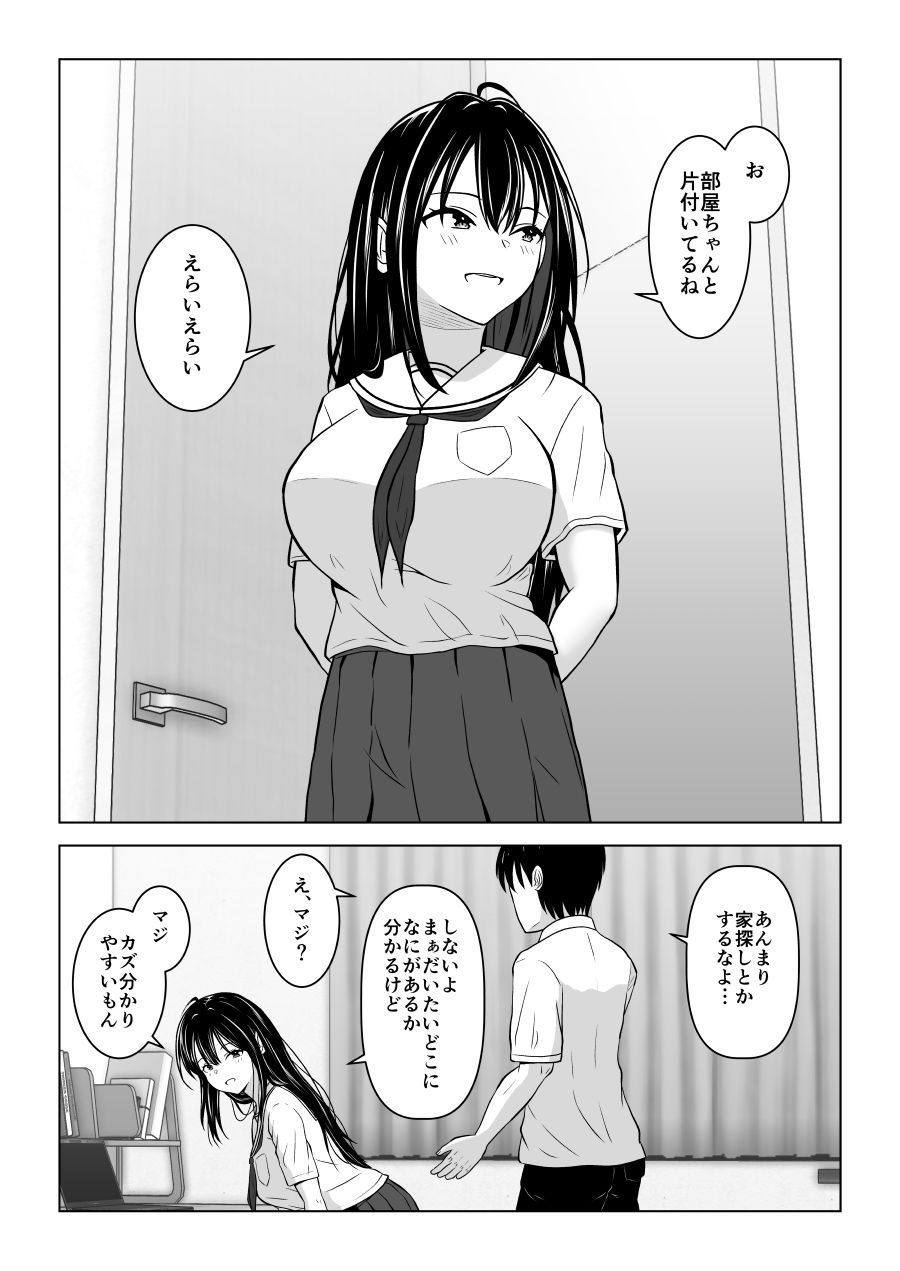 スワッピングなんて嫌だったはずなのにのサンプル画像 1