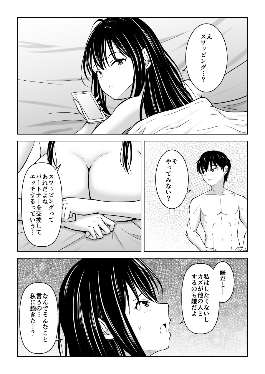 スワッピングなんて嫌だったはずなのにのサンプル画像 2