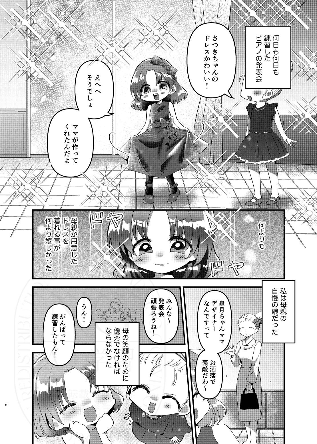 こぼれた雫で百合の花は咲くか 画像1