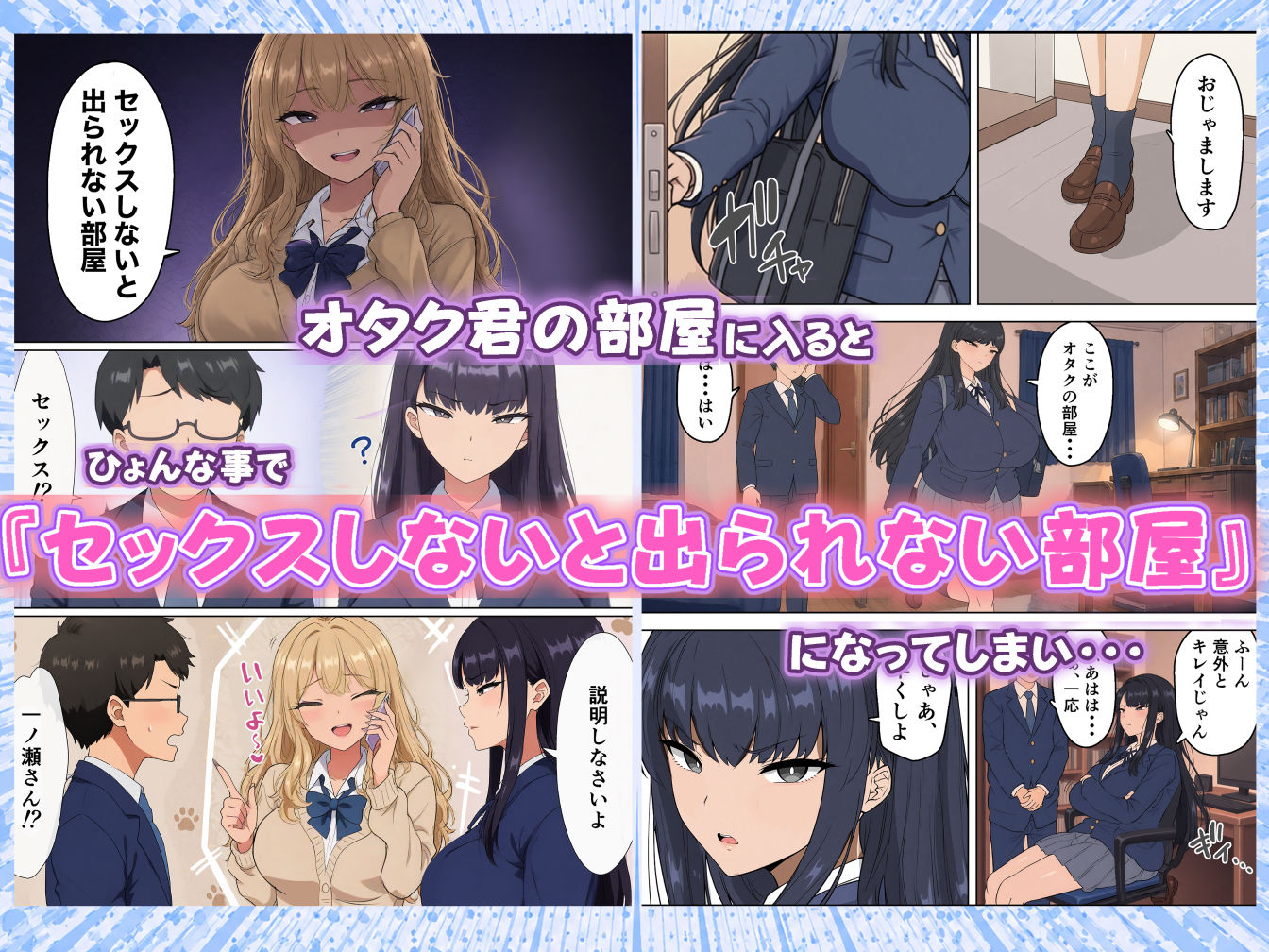 セックスしないと出られないオタク君の部屋のサンプル画像 2