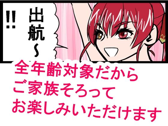 『全年齢対象』【お笑い4コマ】マリン船長の舞台の裏側！？（二次創作）のサンプル画像 2