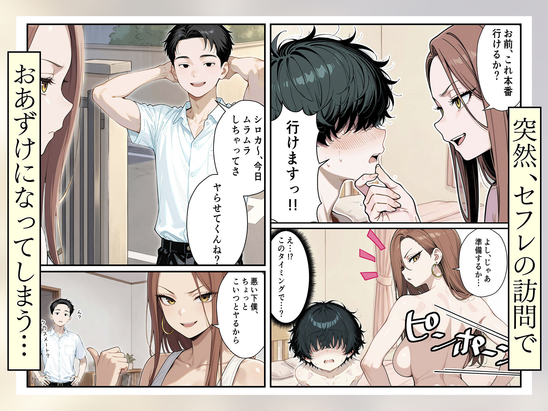 強気なヤリマン爆乳ギャルを好きになっちゃった結果 立ち読み 6 / 9