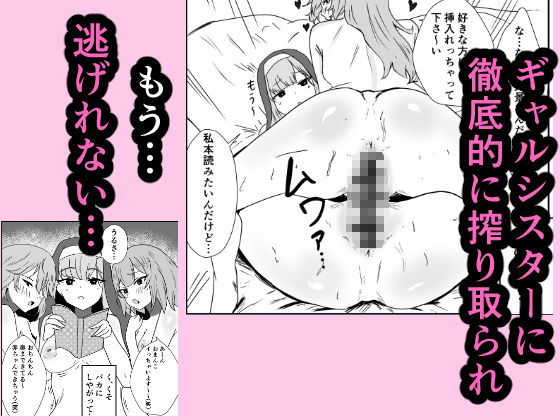 ギャルいシスターに負けて性欲処理係になる話の画像4