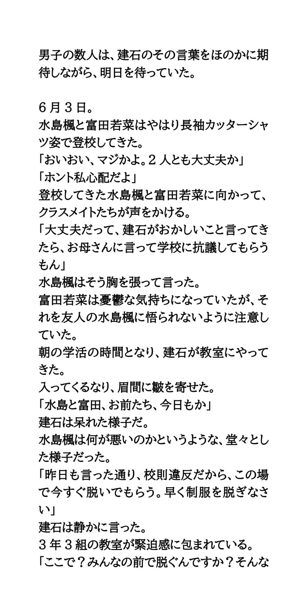 教室で女子が強●生着替え。興奮を隠せない男子たちのサンプル画像 6