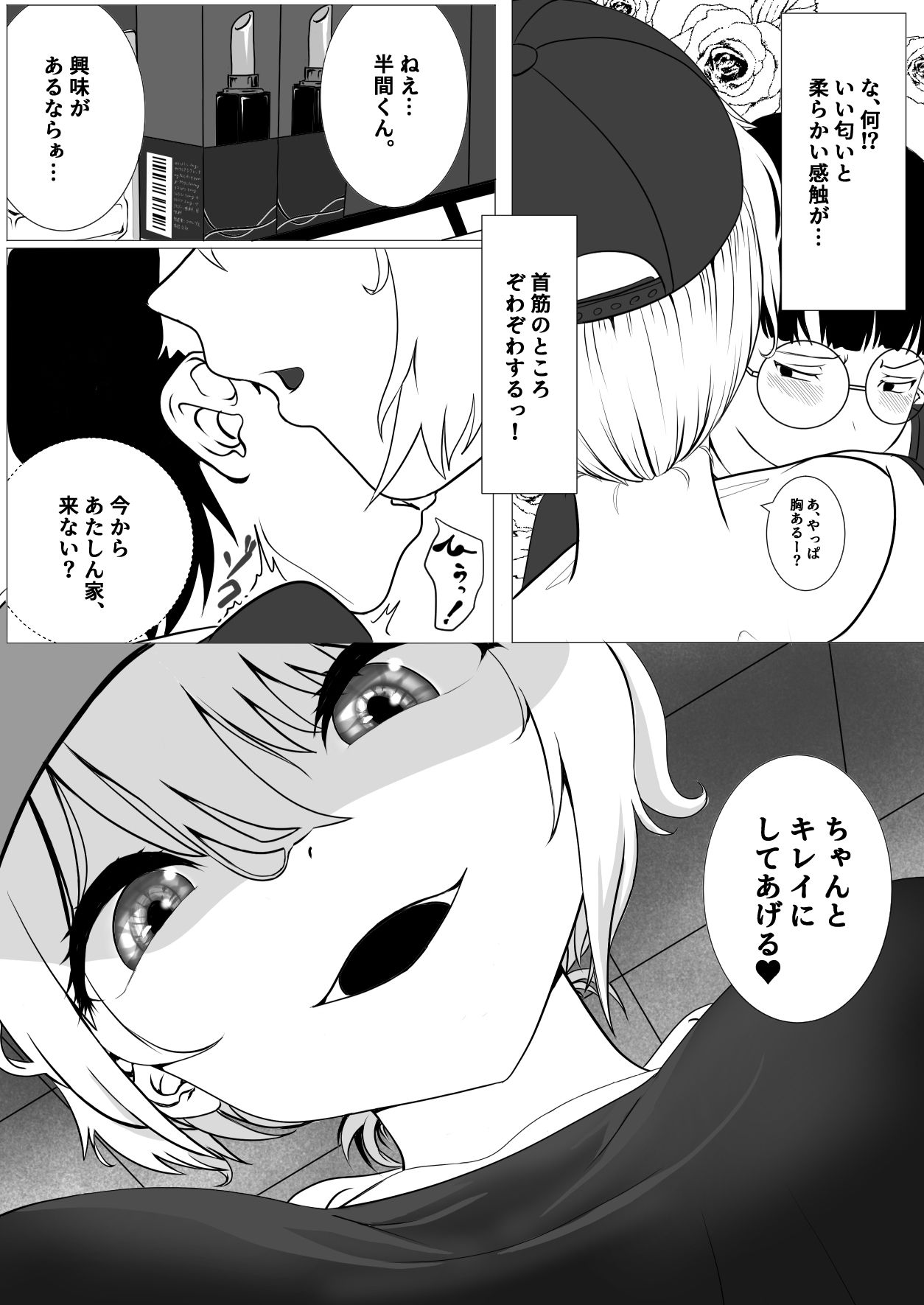 AI vs 人間 プロット対決！『女の子初心者と指導役のギャル』のサンプル画像 6