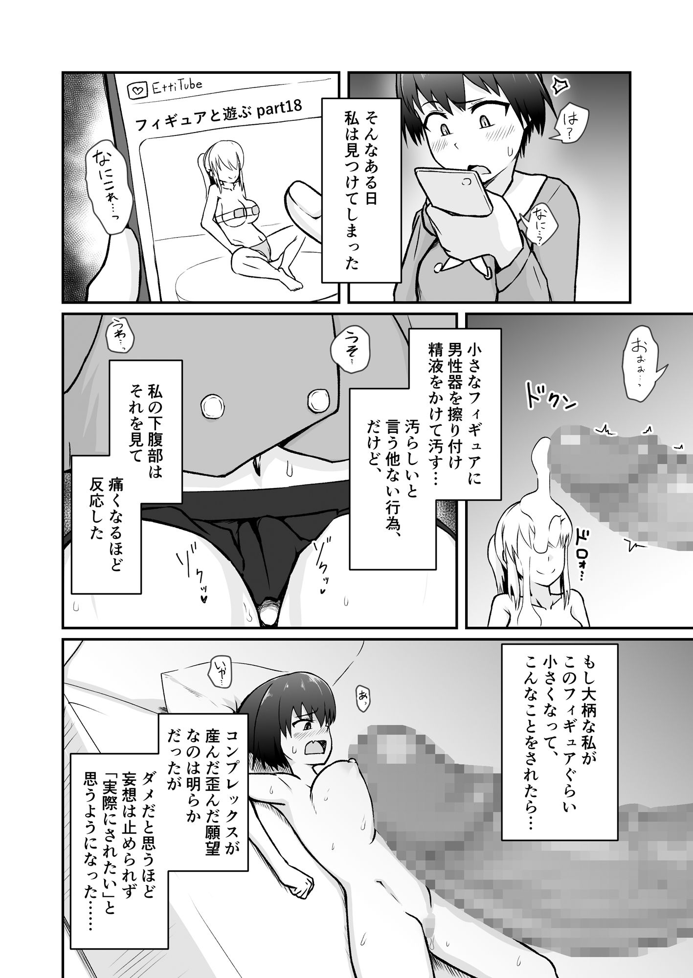 若妻は小さな妖精さんになって巨大チンポに汚されたいのサンプル画像 6