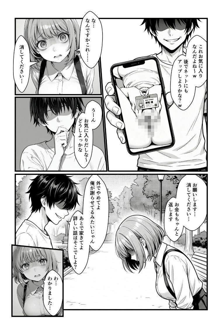 わからせハーレムの画像9