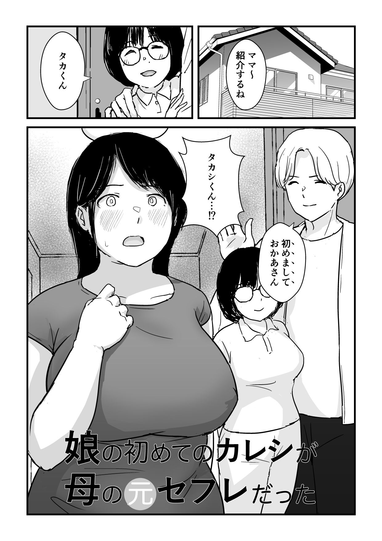 娘の初めてのカレシが母の元セフレだったのサンプル画像 5