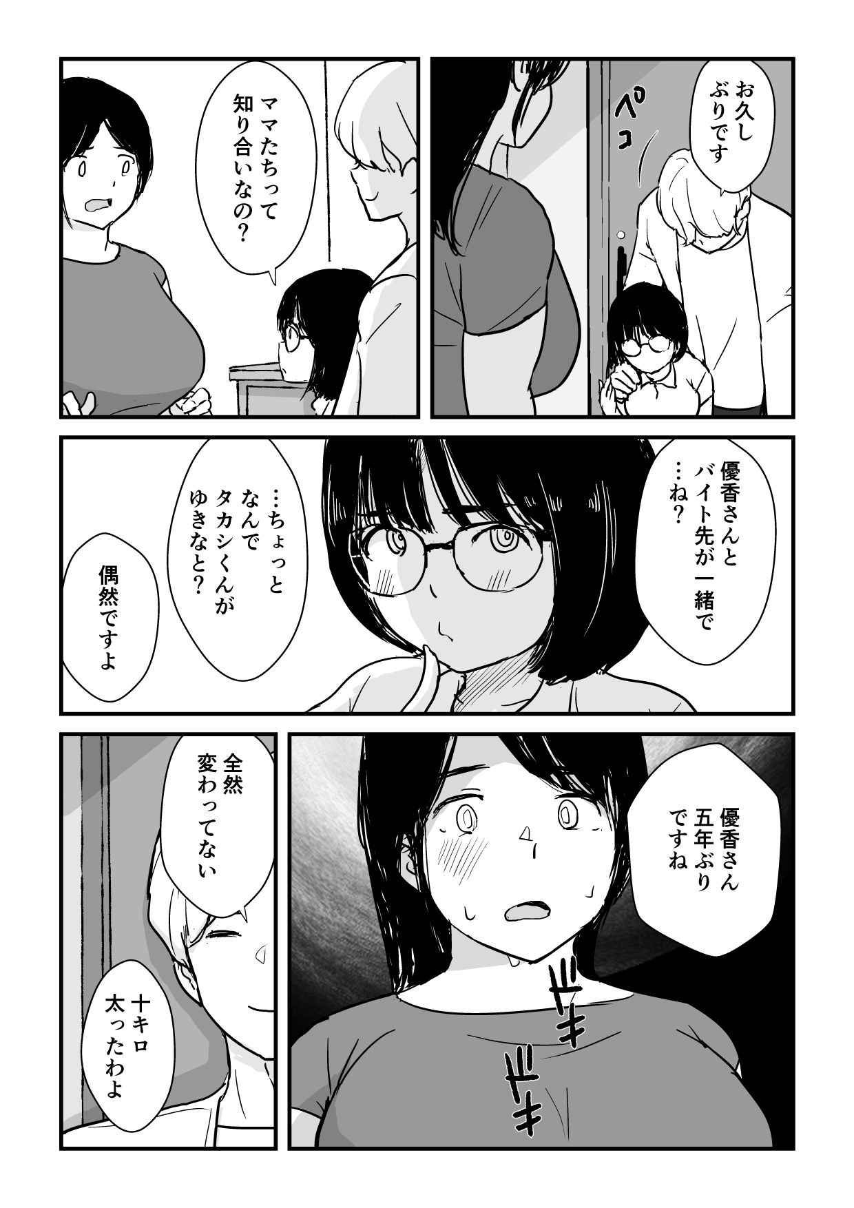 娘の初めてのカレシが母の元セフレだったのサンプル画像 6