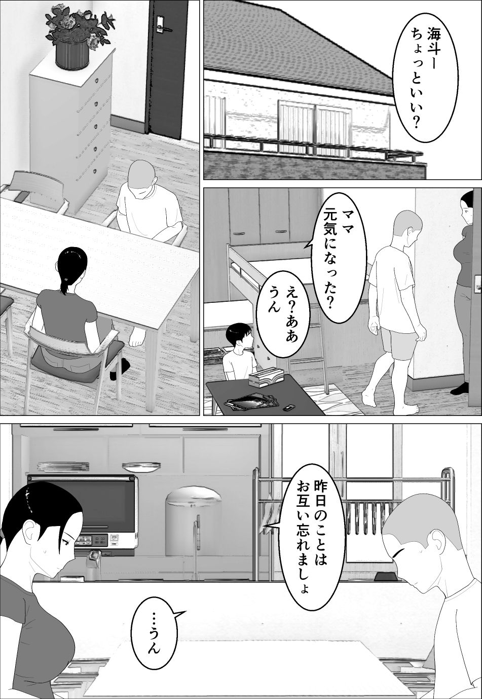 母さんがシコいなんて2 (dcomic jp-001)