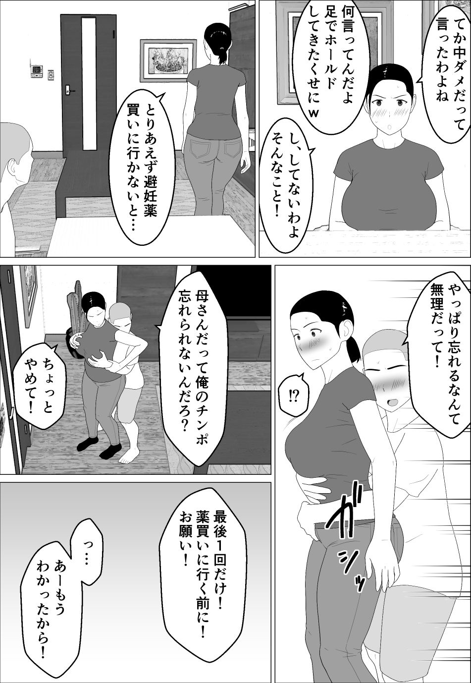母さんがシコいなんて2 (dcomic jp-002)