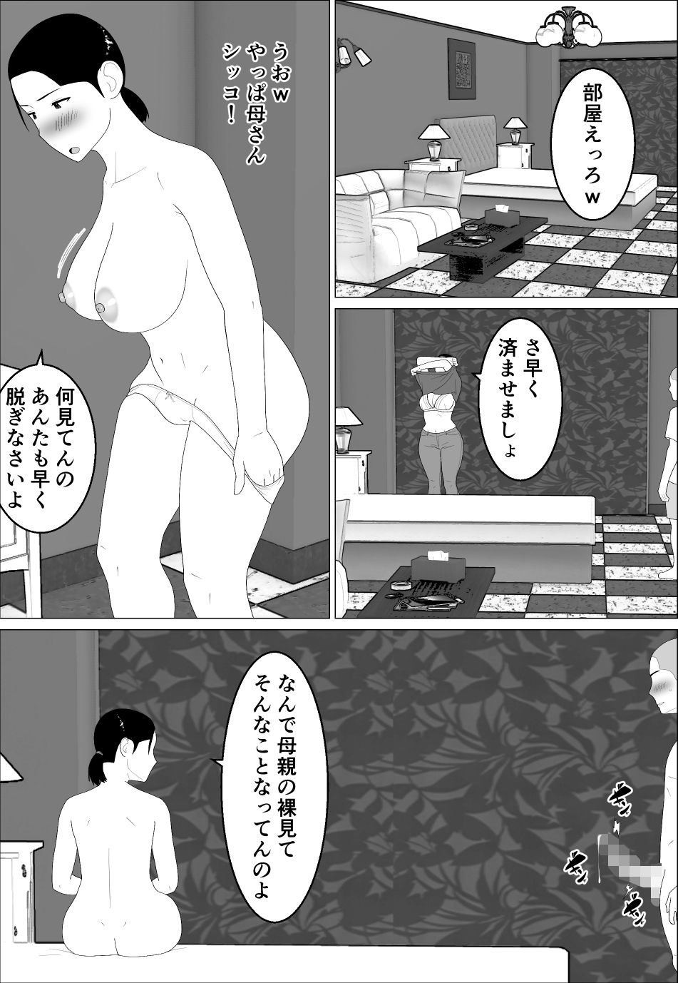 母さんがシコいなんて2 (dcomic jp-004)