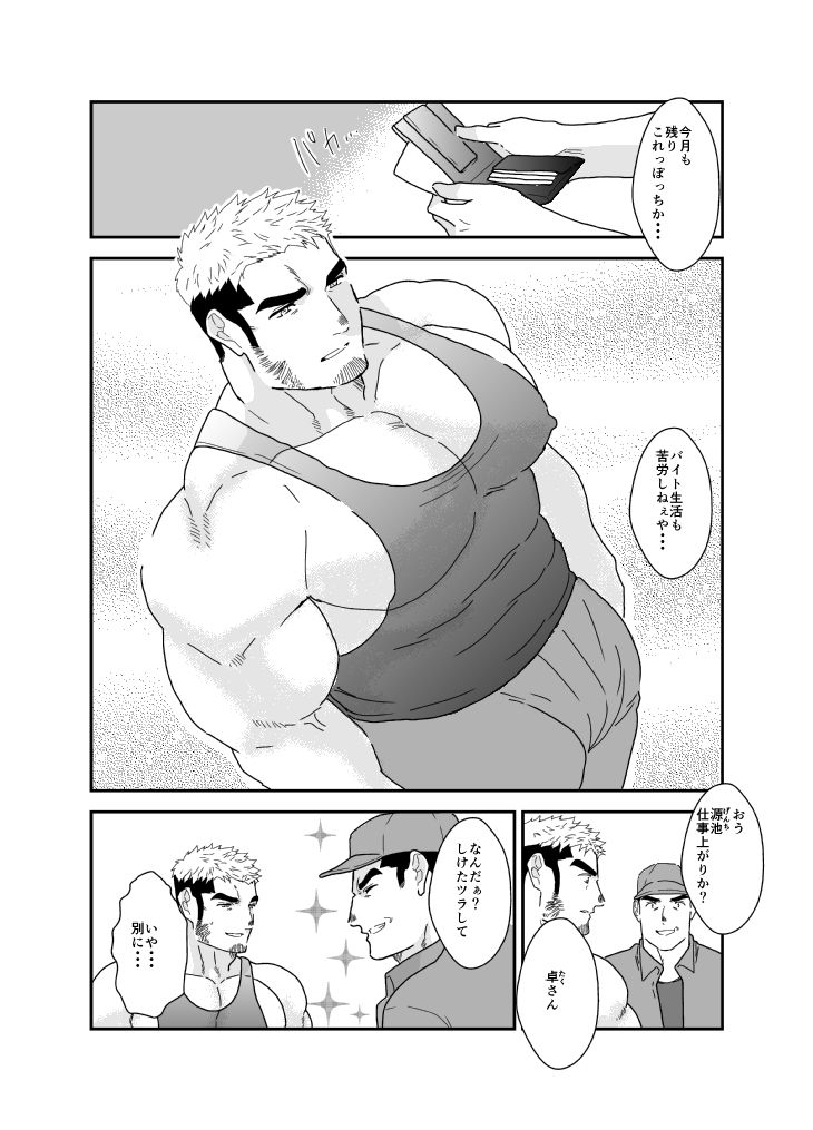 マチアプでママ活したらネカマされてマッチョの男に犯●れました (dcomic jp-001)