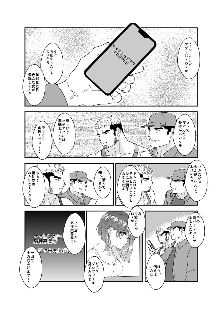 マチアプでママ活したらネカマされてマッチョの男に犯●れました (dcomic jp-002)