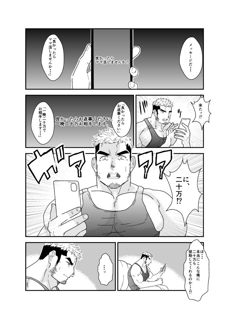 マチアプでママ活したらネカマされてマッチョの男に犯●れました (dcomic jp-003)