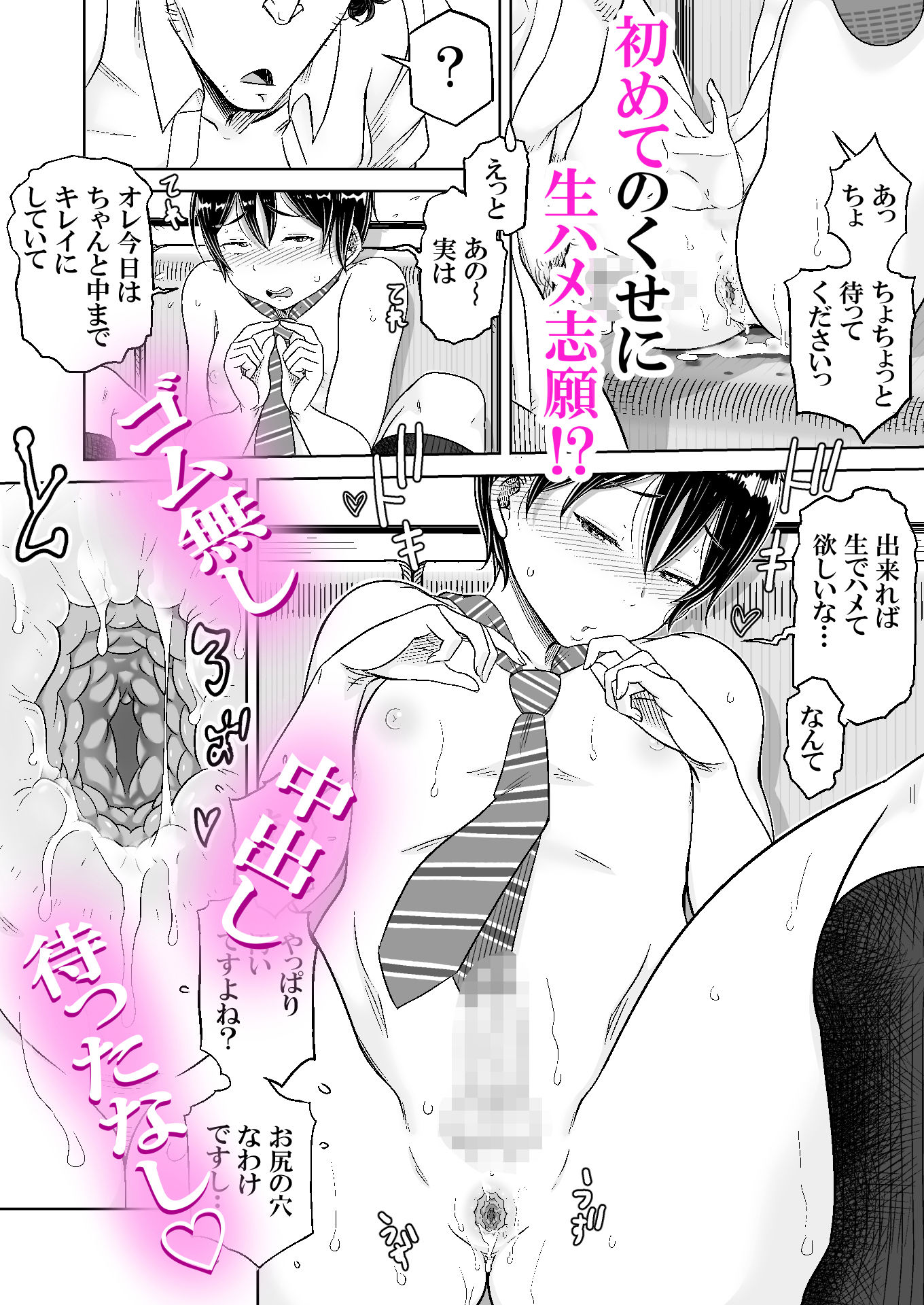 男の娘専用車両のサンプル画像 6