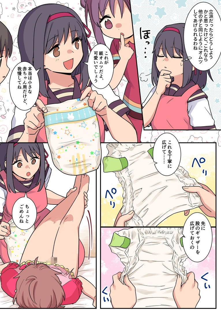 羞恥のオネショ治療園 画像2