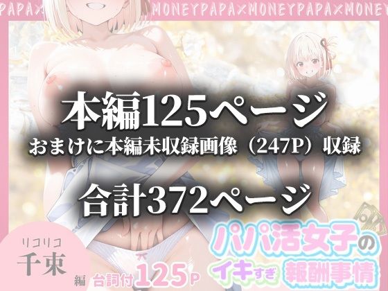 パパ活女子のイキすぎ報酬事情〜リコリコ 錦木千束編〜の画像10