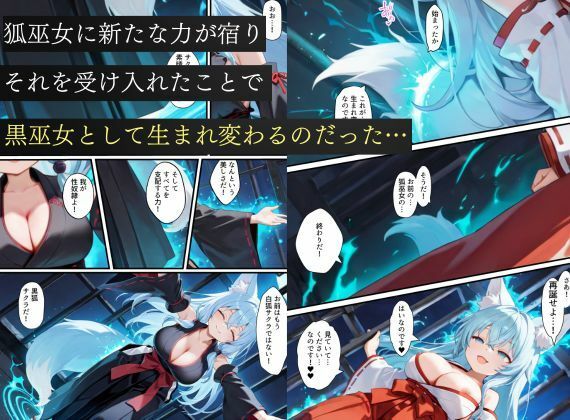 狐巫女、監獄にとらわれてしまう…〜悪堕ちして従順な雌奴〇に生まれ変わることに〜 立ち読み 11 / 11