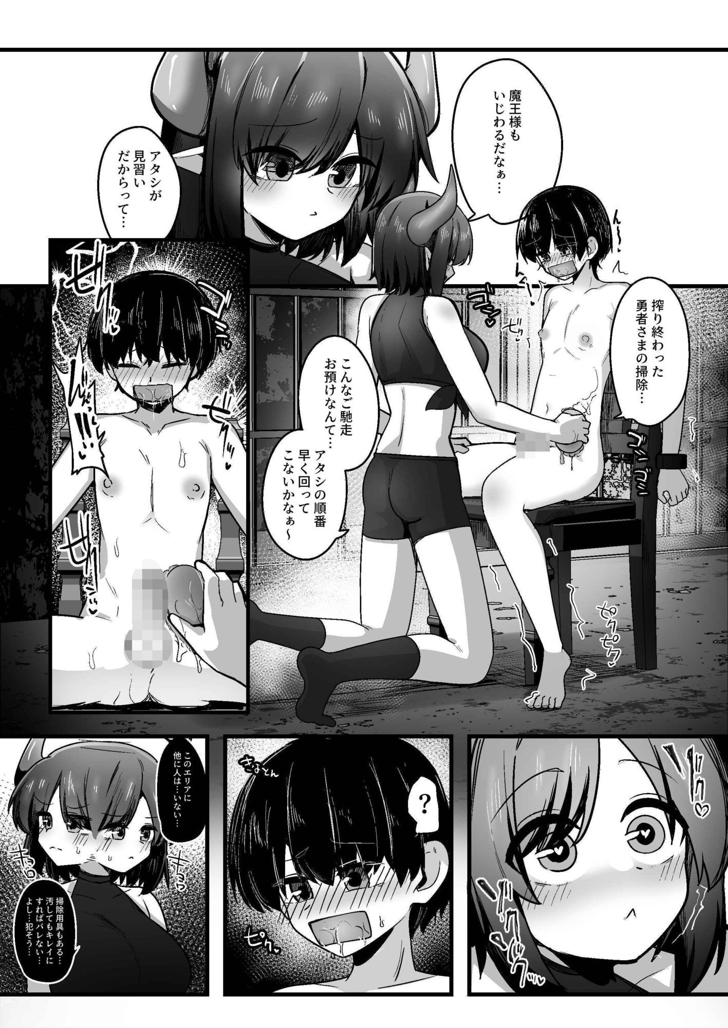コミュ障サキュバスちゃんがデリバリー搾精サービスを無理やり押しつけ営業する話＋オリジナルサキュバスマゾ向けシチュ集のサンプル画像 6