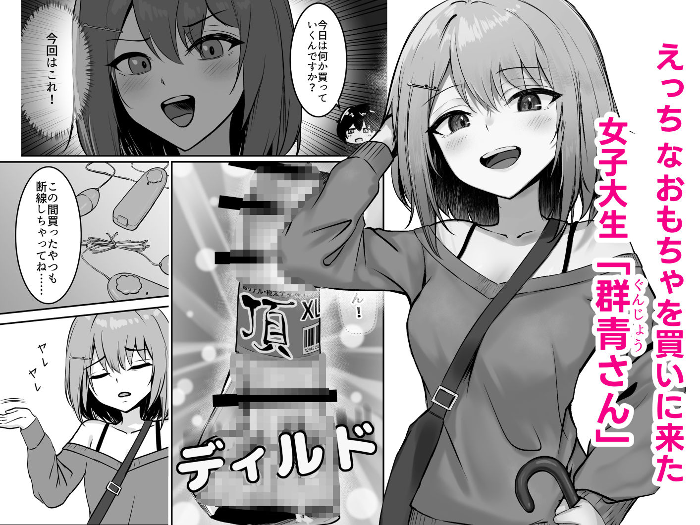 18禁コーナーで出会った家なし女子大生を保護したら規格外のド変態だった話。のサンプル画像 1