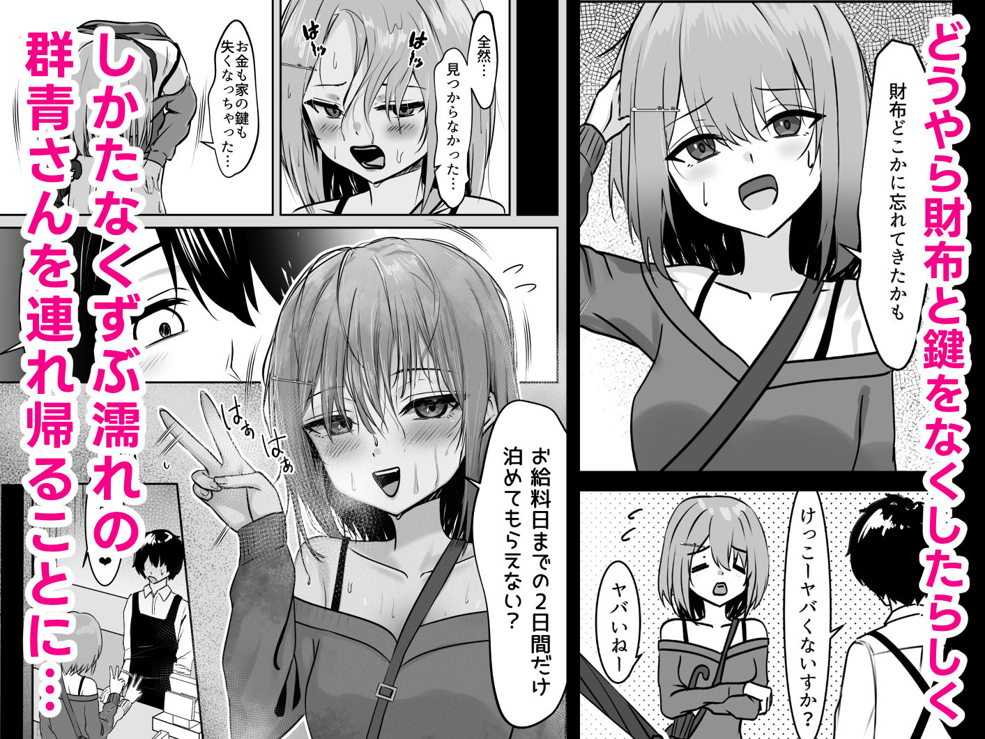 18禁コーナーで出会った家なし女子大生を保護したら規格外のド変態だった話。のサンプル画像 2