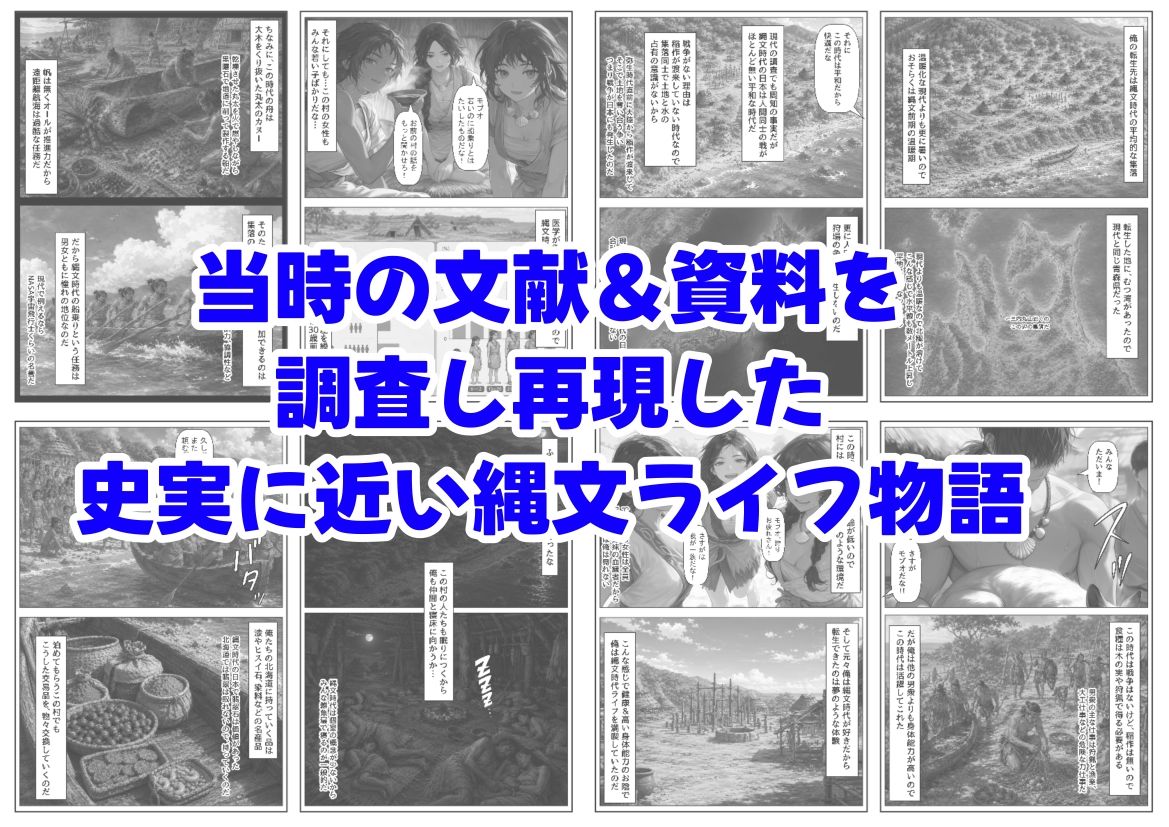 縄文時代に俺が転生したら、性風習が叡智すぎた件 画像7