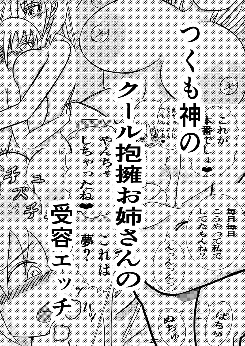 布団のつくも神〜ショタの性欲受け止めます〜のサンプル画像 6