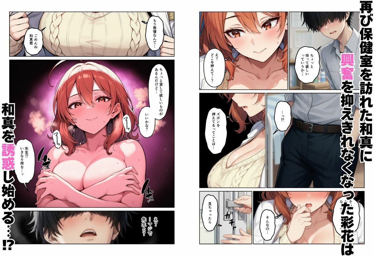 デカチンで学園ハーレムになった話の画像7