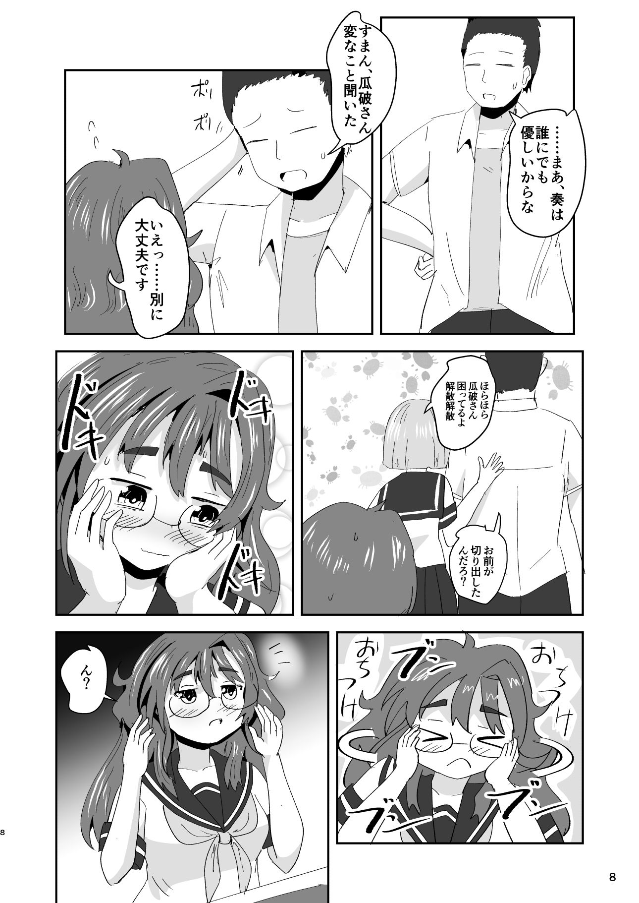 7daysToSwerve Day4「おまじないの真実」のサンプル画像 6