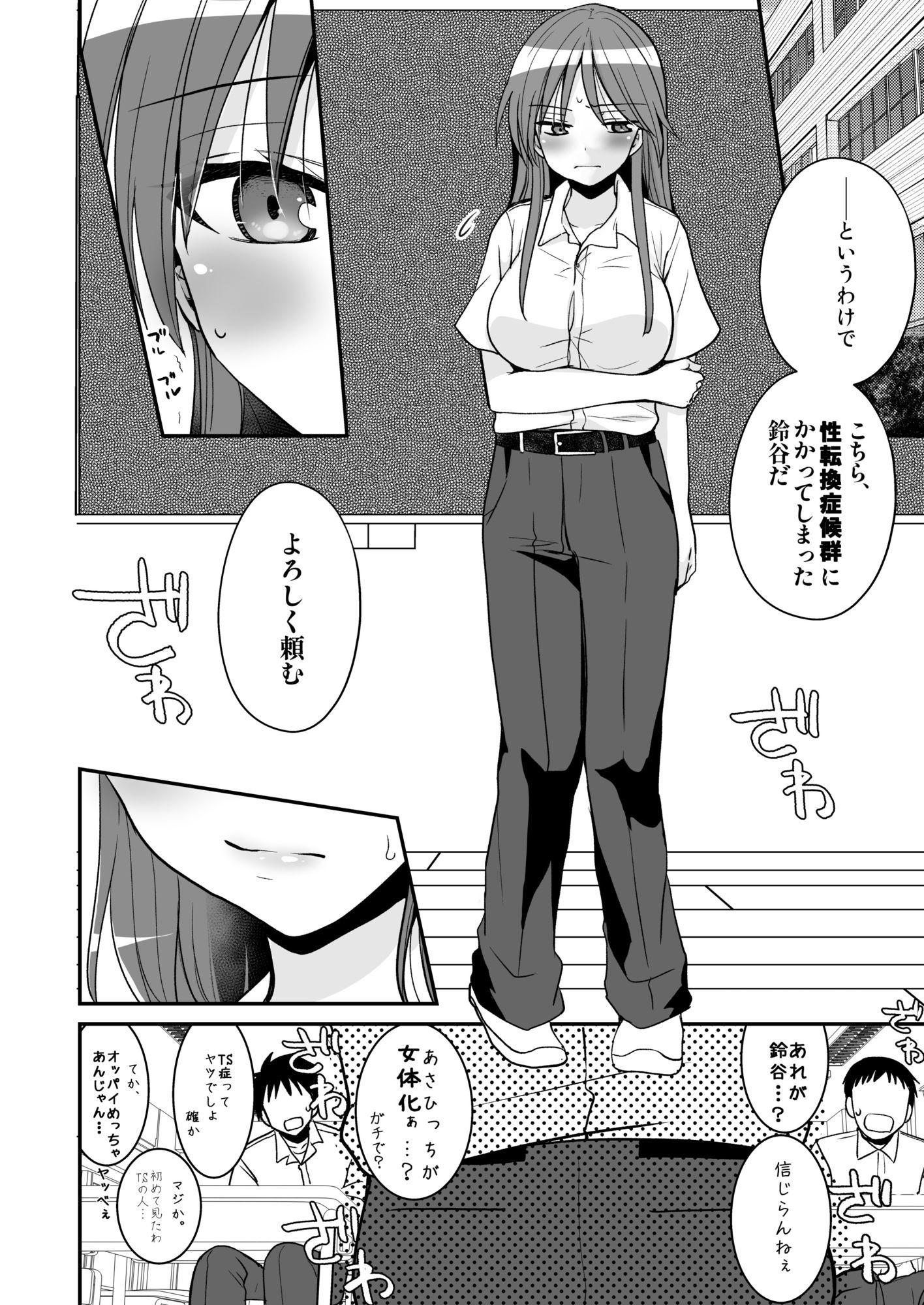 SEX実習当日に俺だけ女体化ぁ！？の画像3