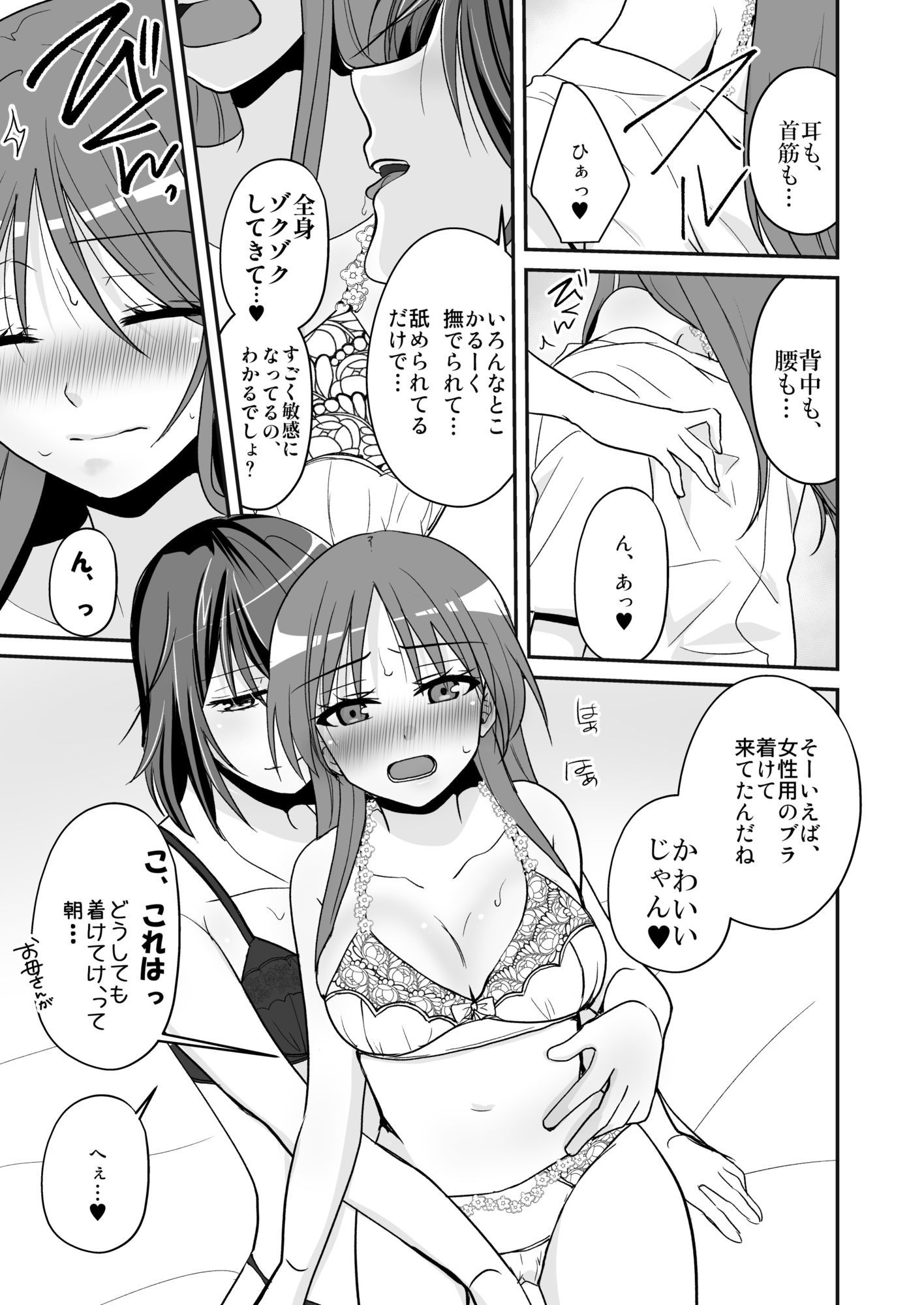 SEX実習当日に俺だけ女体化ぁ！？の画像5