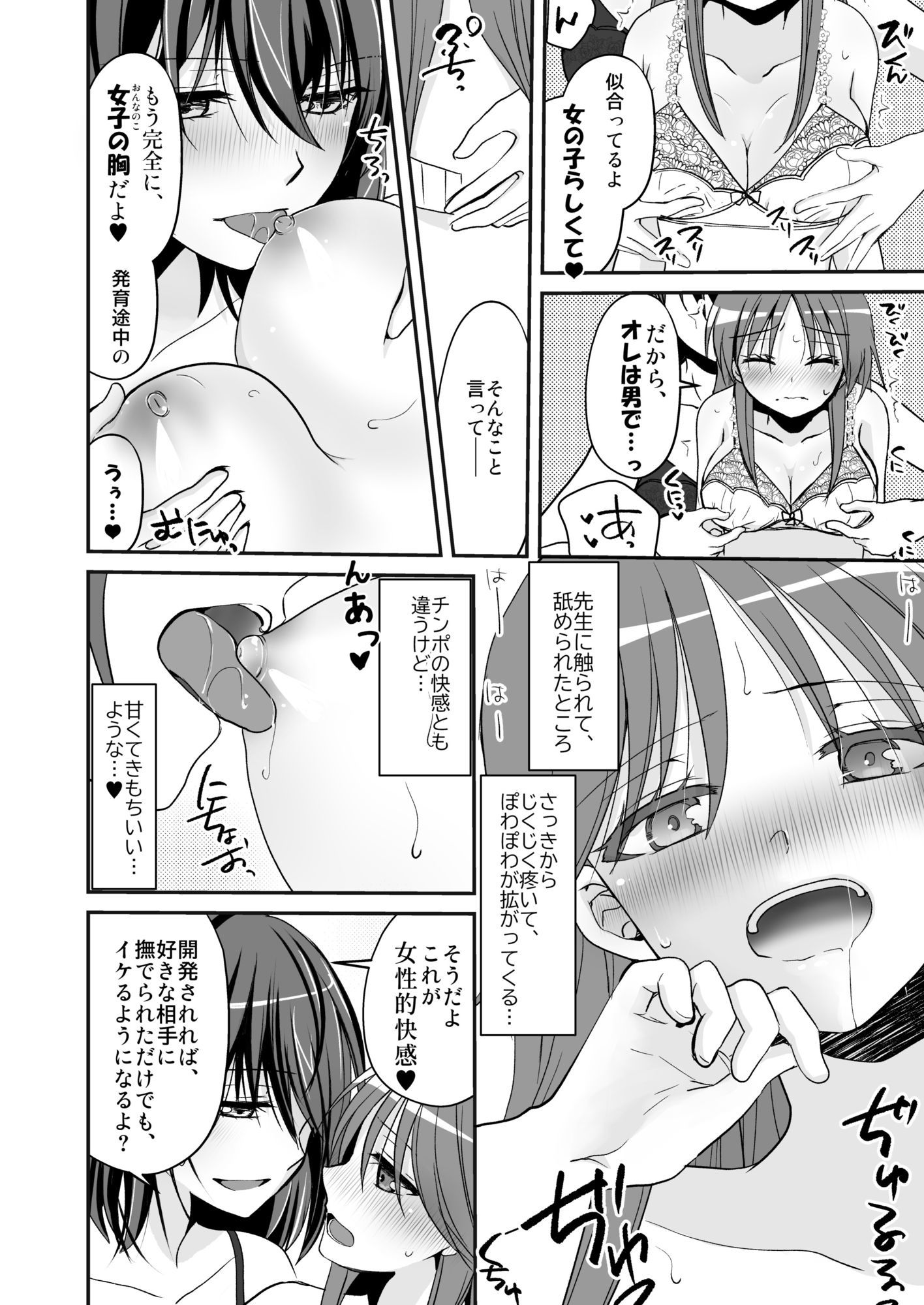SEX実習当日に俺だけ女体化ぁ！？の画像6