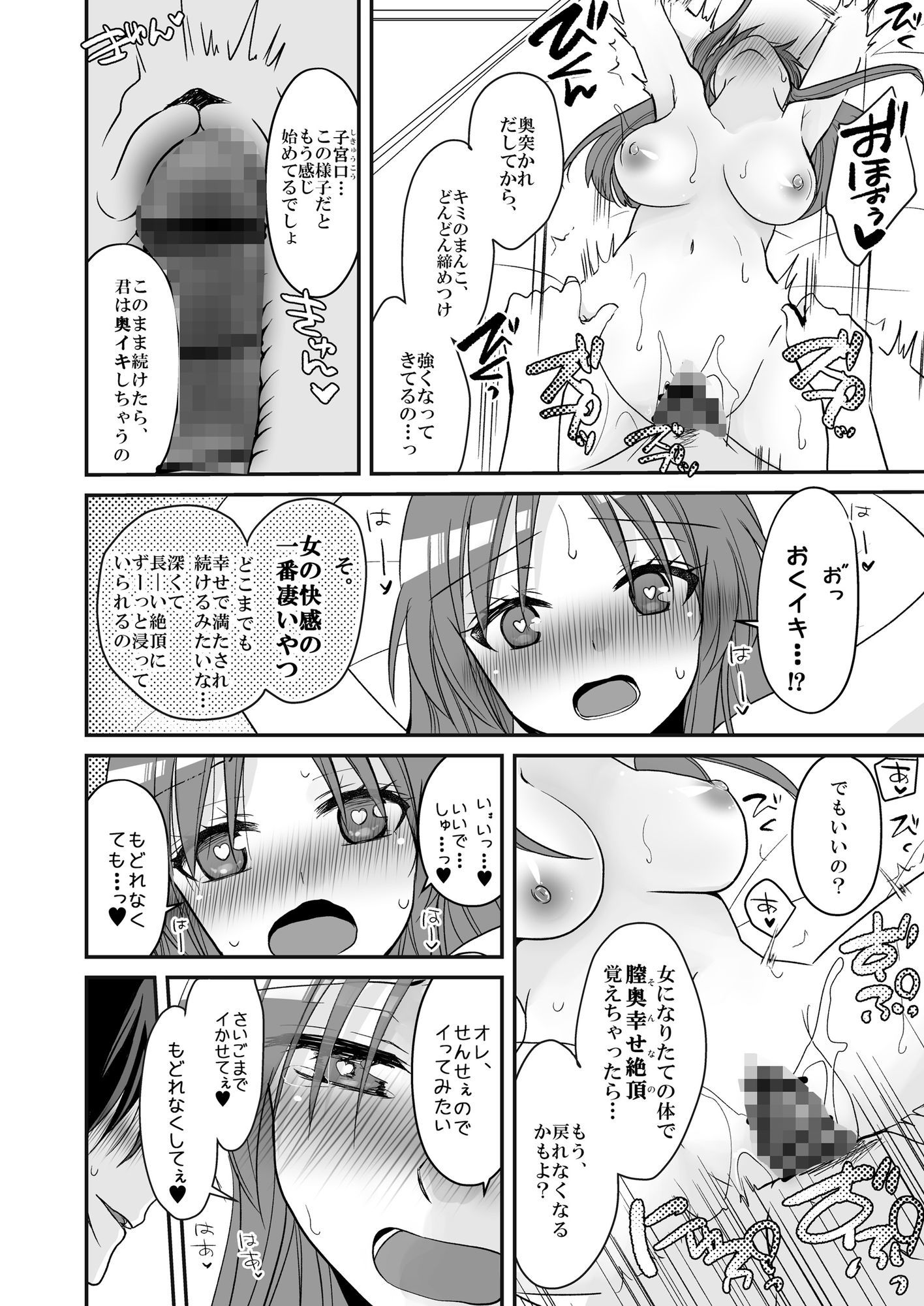 SEX実習当日に俺だけ女体化ぁ！？の画像9
