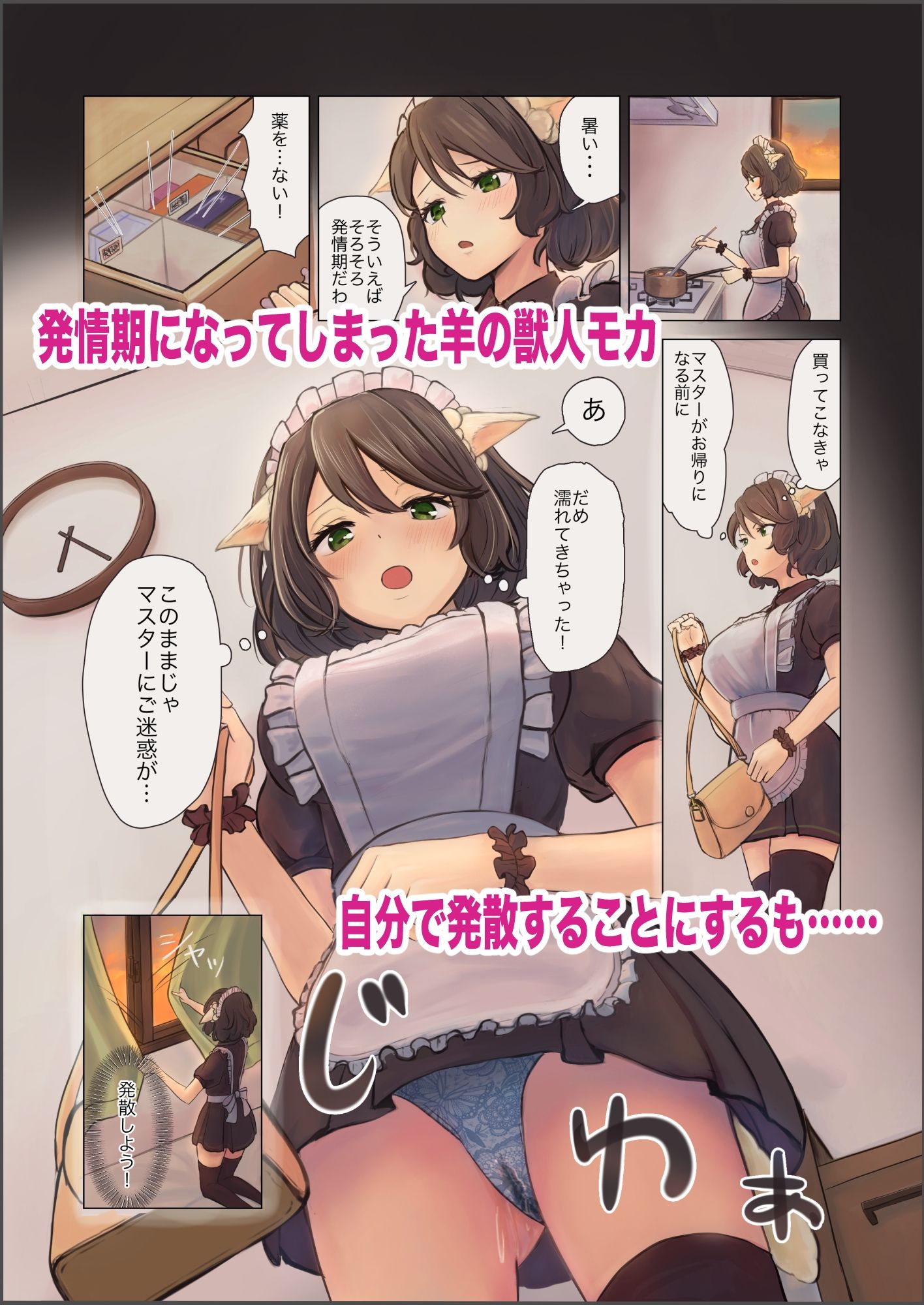 すみません！発情期なんです (dcomic jp-001)