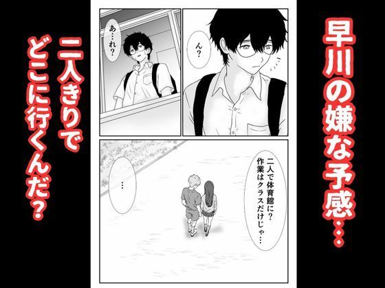 僕の図書委員長がサッカー部のイケメンエースに中出しされる話のサンプル画像 6
