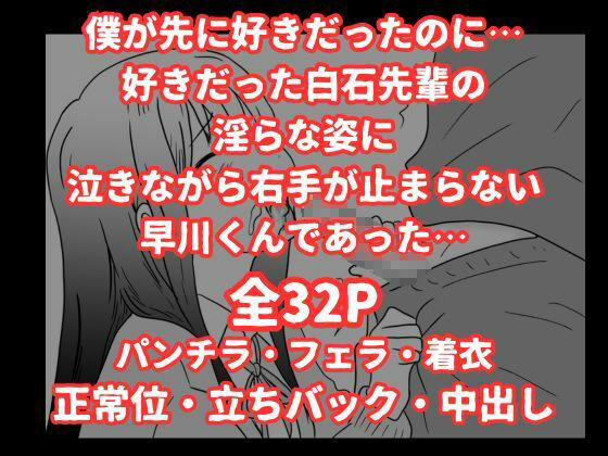 僕の図書委員長がサッカー部のイケメンエースに中出しされる話 画像9