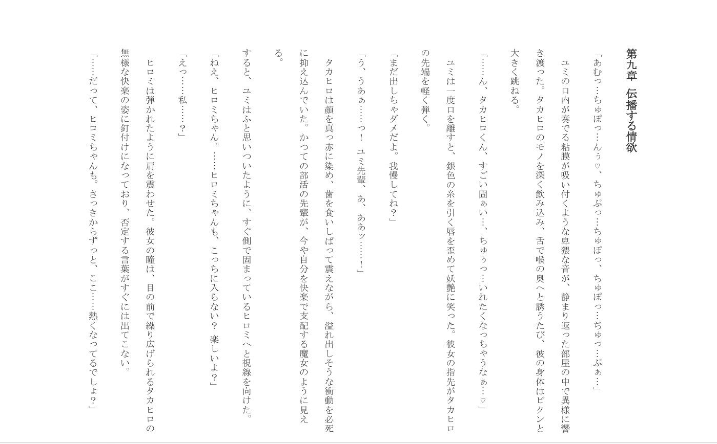聖域の崩壊(寝取られ小説+音声朗読)のサンプル画像 6
