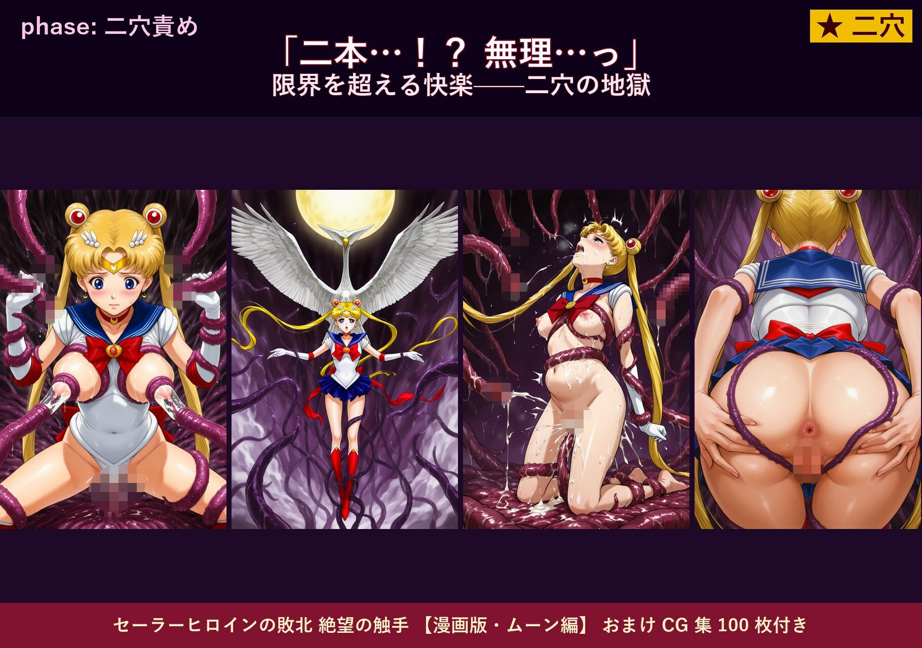 セーラーヒロインの敗北 絶望の触手 月のプリンセス編のサンプル画像 6