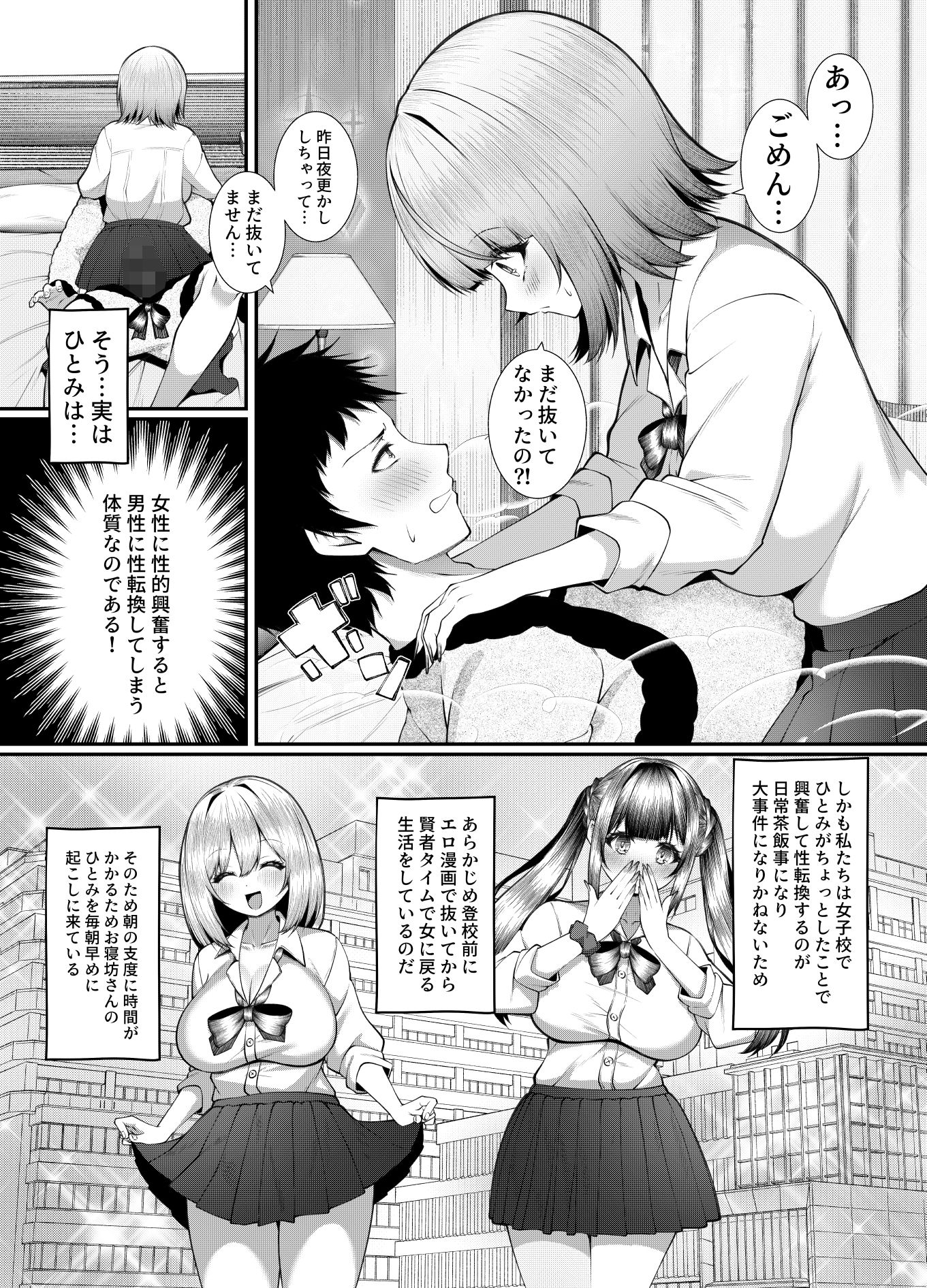 女子校に通う親友を女の姿へ戻すために友情中〇し交尾をさせられる話。の画像7